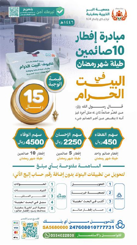 محظوظ من يتصدق في رمضان
