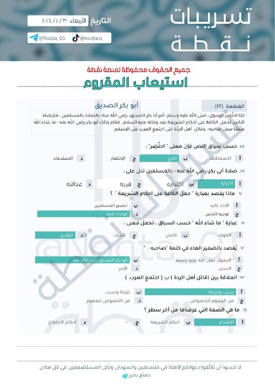 نقطة | تسريبات قدرات