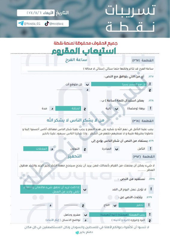 نقطة | تسريبات قدرات