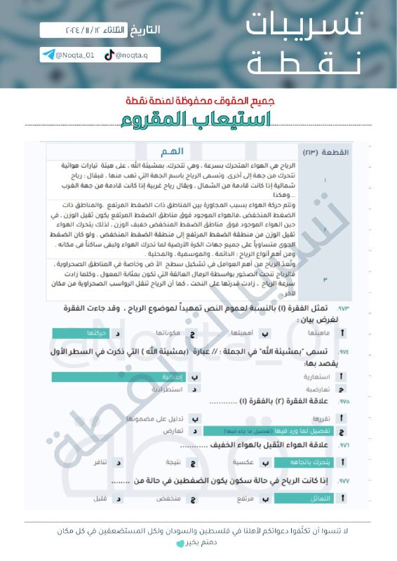 نقطة | تسريبات قدرات