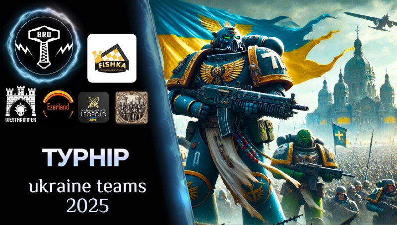 Турнір по Warhammer 40k - Ukraine …