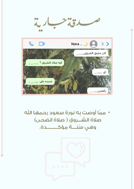 **• ممّا أوصت به نورة سعود …