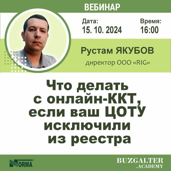 ***🛎*** Рустам Якубов [приглашает](https://webinar.cpr.uz/webinar/more/569?date_id=641) на вебинар …