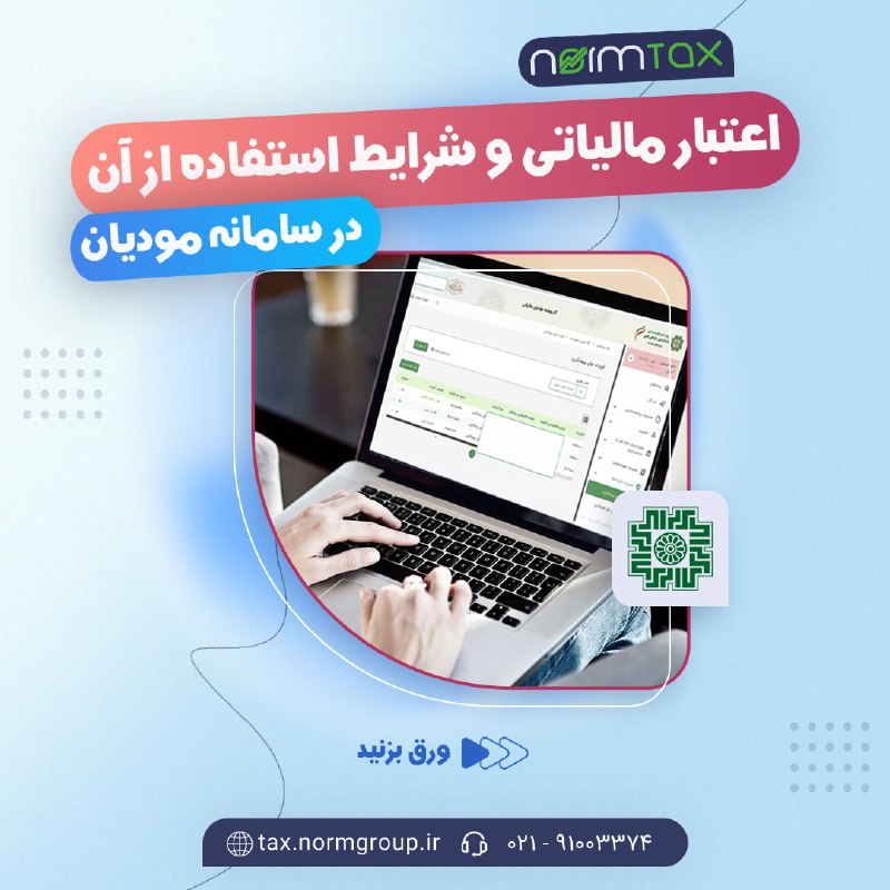 اعتبار مالیاتی و شرایط استفاده از …