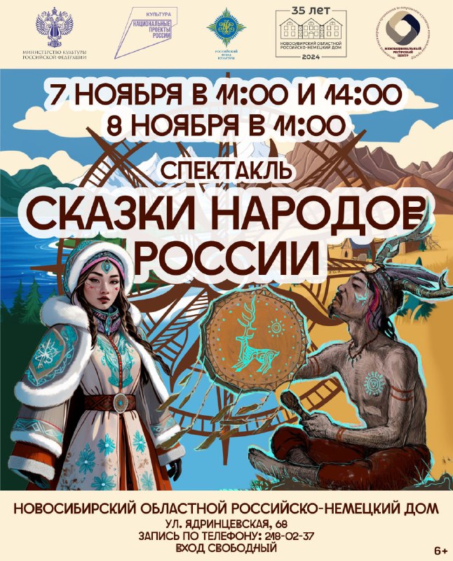 ***🎭*** Премьера «Сказки народов России»! – …