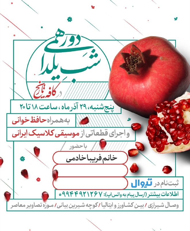 **دورهمی شب یلدا