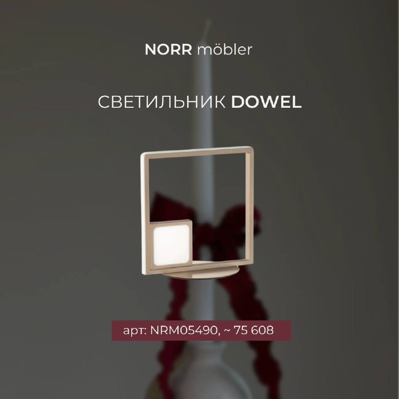 NORR möbler | ROM — мебель …