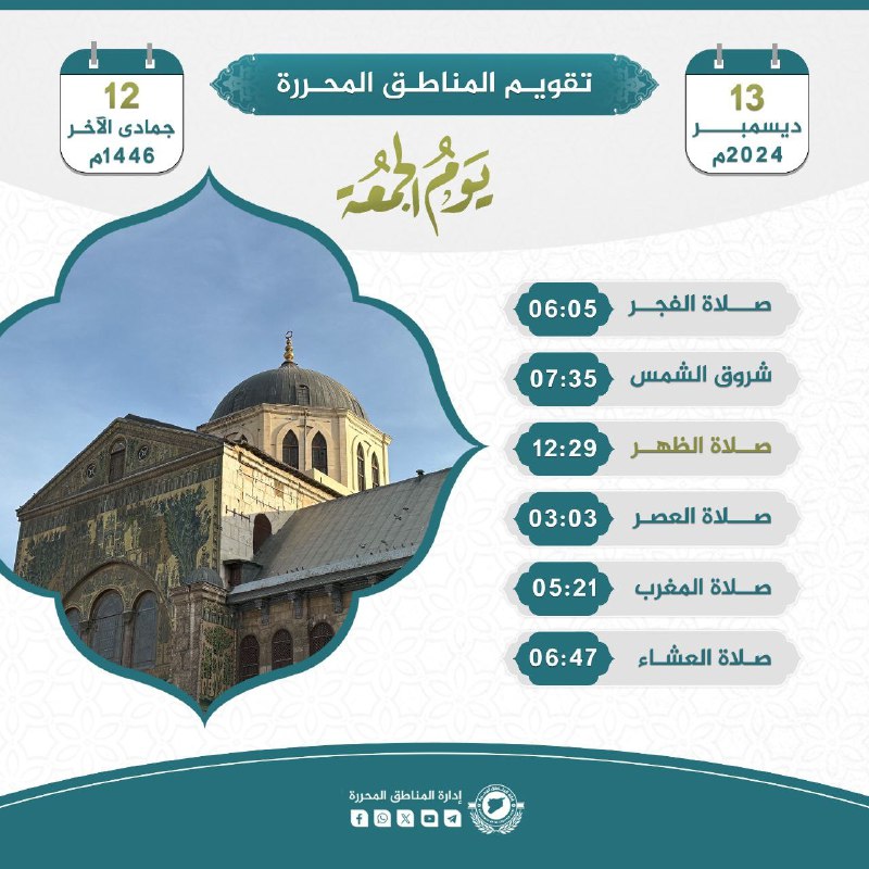 [#إدارة\_المناطق\_المحررة](?q=%23%D8%A5%D8%AF%D8%A7%D8%B1%D8%A9_%D8%A7%D9%84%D9%85%D9%86%D8%A7%D8%B7%D9%82_%D8%A7%D9%84%D9%85%D8%AD%D8%B1%D8%B1%D8%A9)