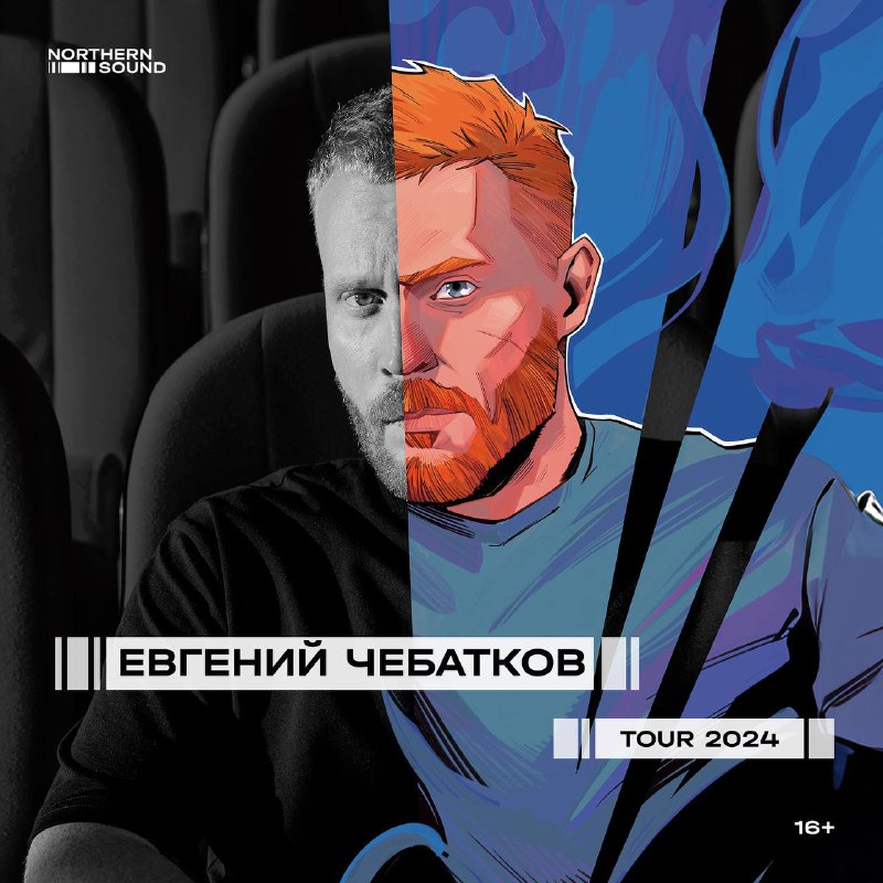 **Встречайте** [**Евгения Чебаткова**](https://t.me/chebatkov) **с новым стендап-концертом …