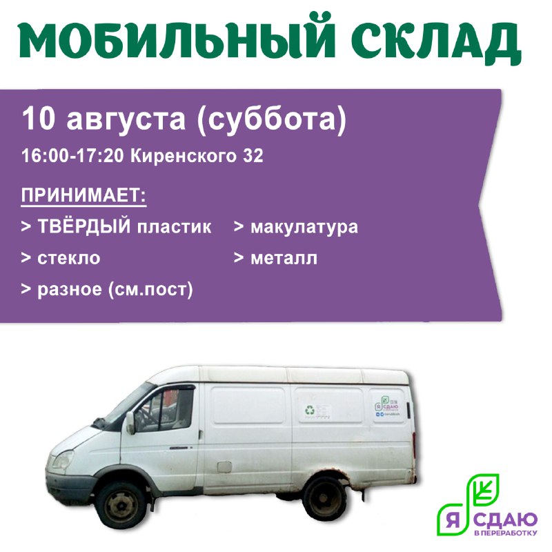 *****🚛*** Мобильный склад на Киренского**