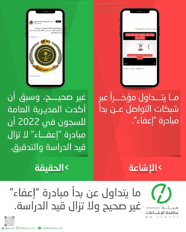 ما يتداول عن بدأ مبادرة “إعفاء” …