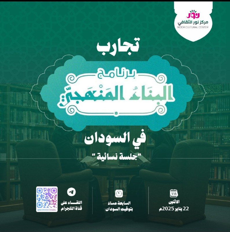 ***✨***نبشركم بعودة مركز نور الثقافي بعد …
