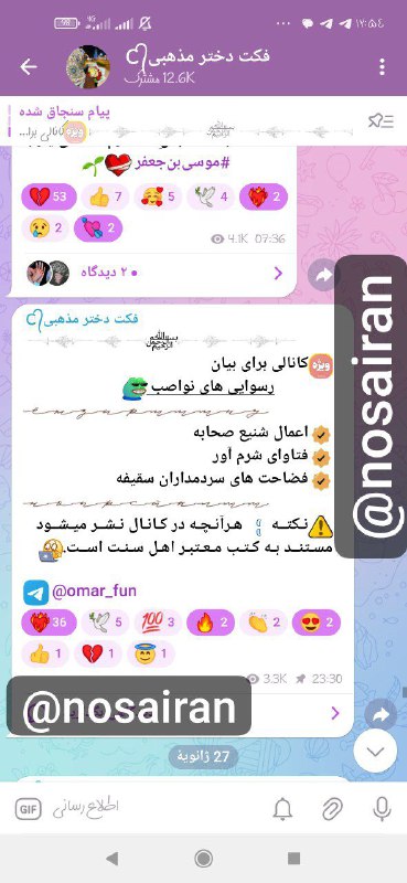 تبلیغات کانال مذهبی