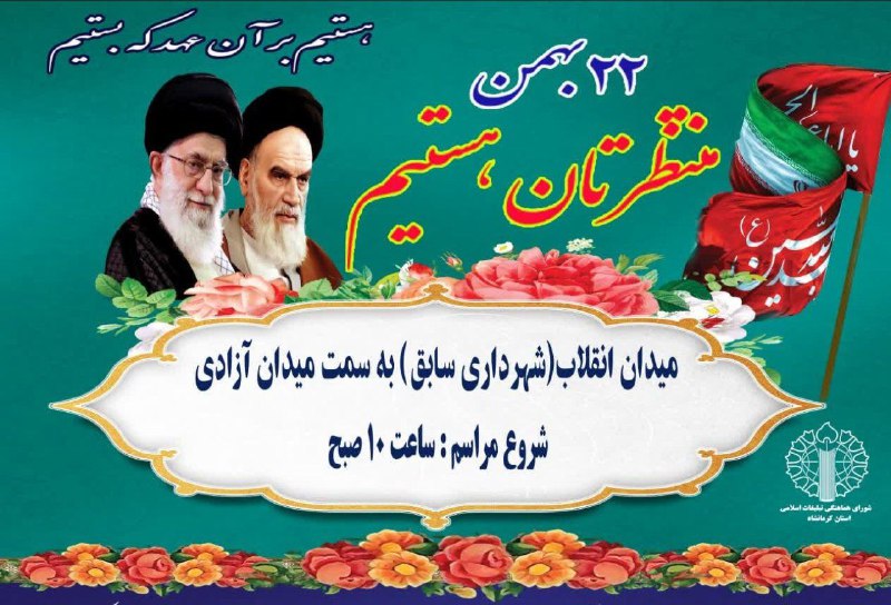 *****🔺*** راهپیمایی یوم الله ۲۲ بهمن**