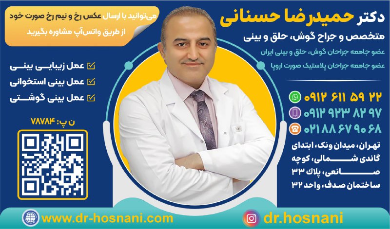 *****👨‍⚕️***دکتر حمیدرضا حسنانی