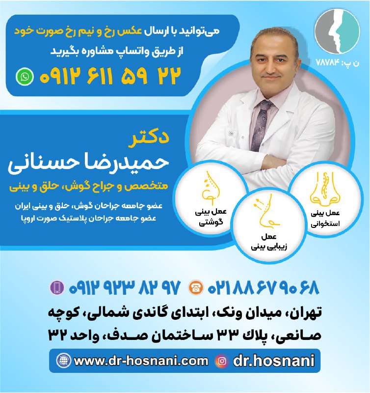 *****👨‍⚕️***دکتر حمیدرضا حسنانی**