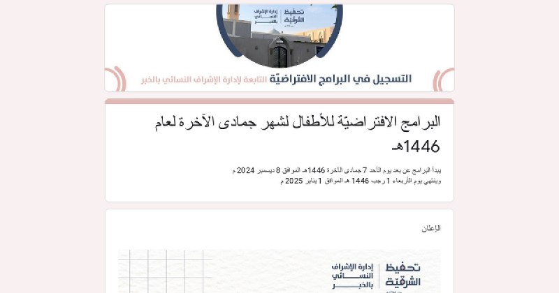 للتسجيل في برامج الأطفال من عمر …