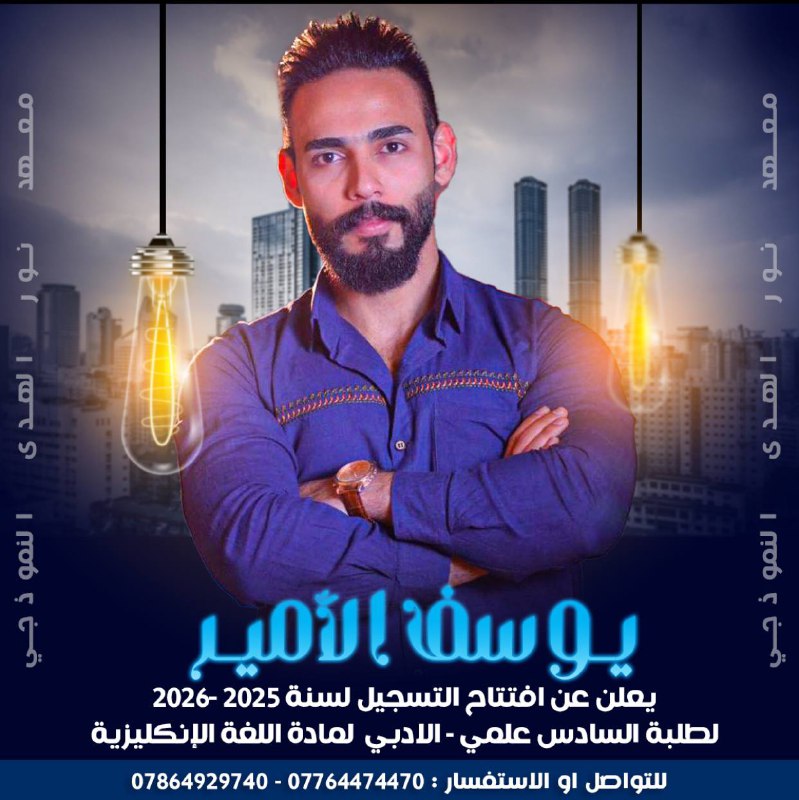 ***🔥*** معهد نور الهدى النموذجي ***🔥***