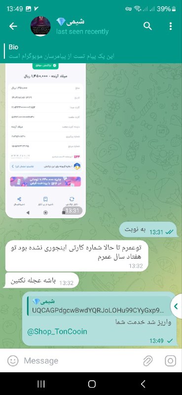 چنل اعتماد | تن کوین | …