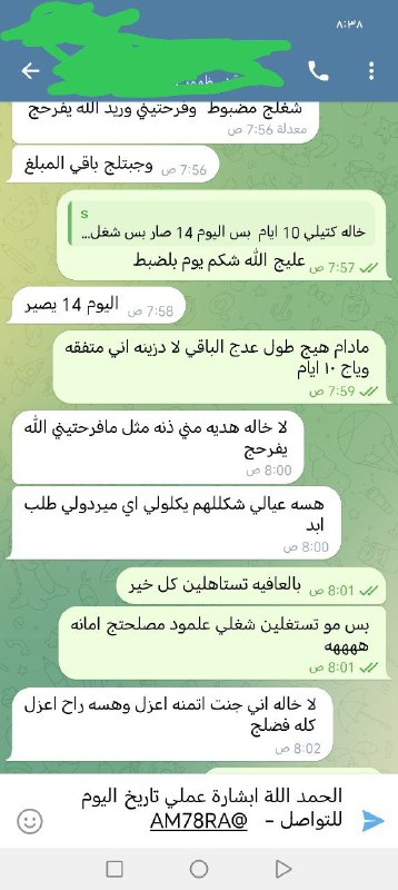 العلويه ام رقيه والاعمال الروحانيه