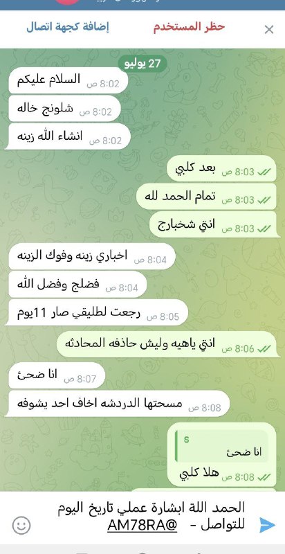 العلويه ام رقيه والاعمال الروحانيه