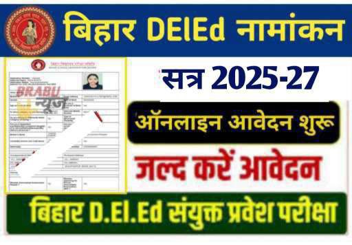 [​​](https://telegra.ph/file/9da3dfc7bdbec58d6e58f.jpg)***🔥*** **Bihar D.El.Ed Admission 2025-27 Online …