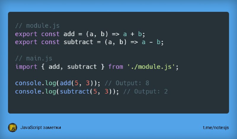 **Использование JavaScript Modules для организации кода**