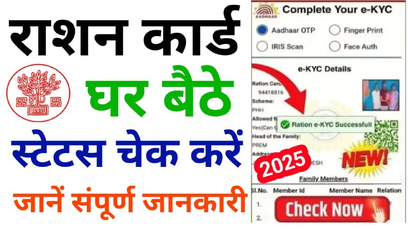 Ration Card e KYC Status Check …