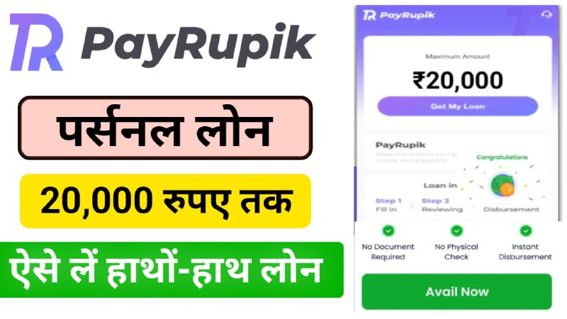 PayRupik App Personal Loan 2025 : …