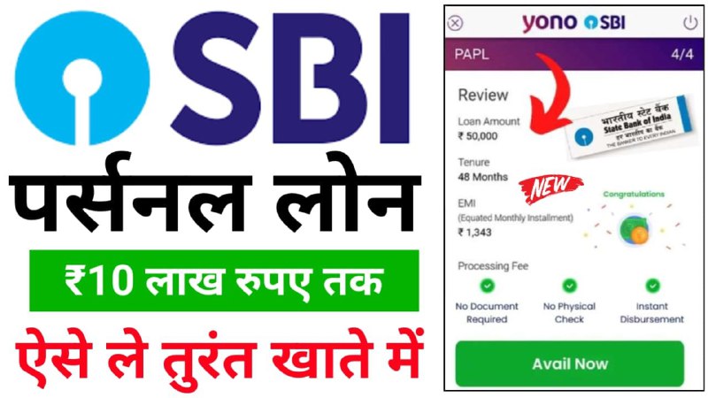 SBI Personal Loan online 2025— एसबीआई …