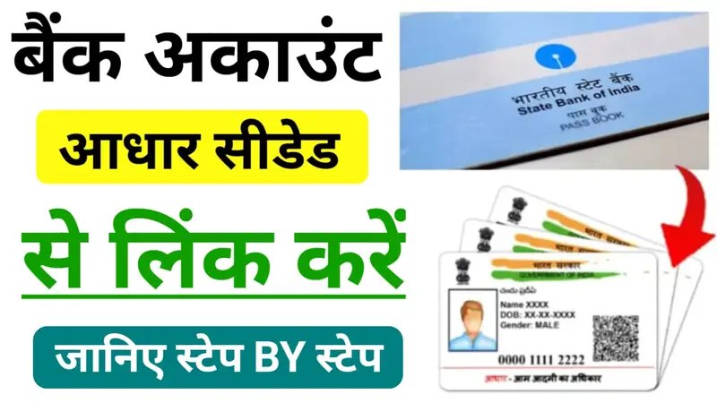 Aadhar NPCI Link Online Kaise Kare …