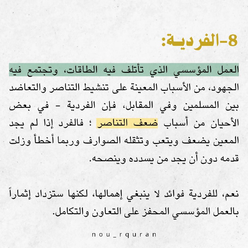 نورُ القُرآن 🤎🍂