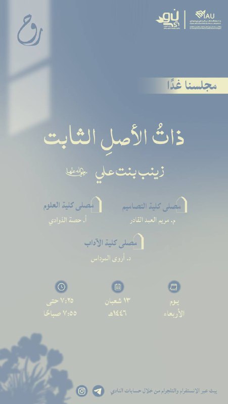 تربّت في بيت النبوة ونهلت من …