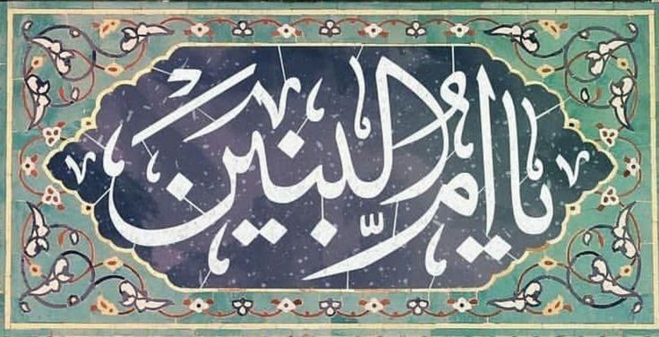 ‏هِيَ دُرَّةٌ عصماءُ ما بينَ الدُّررْ