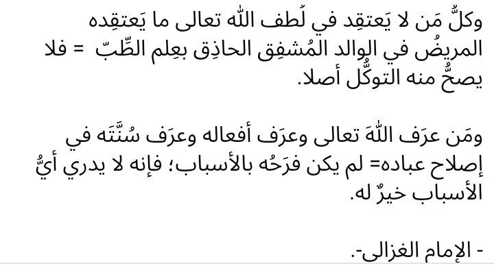 وكثيرٌ من المتوكِّلين يكون مغبونًا في …