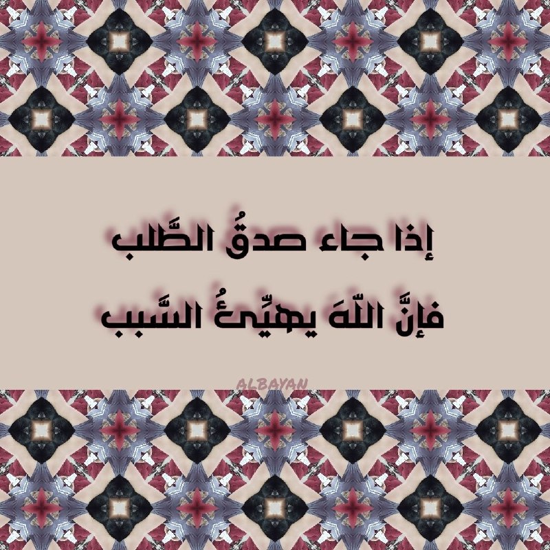 نورٌ بدا عمَّ المدى✨