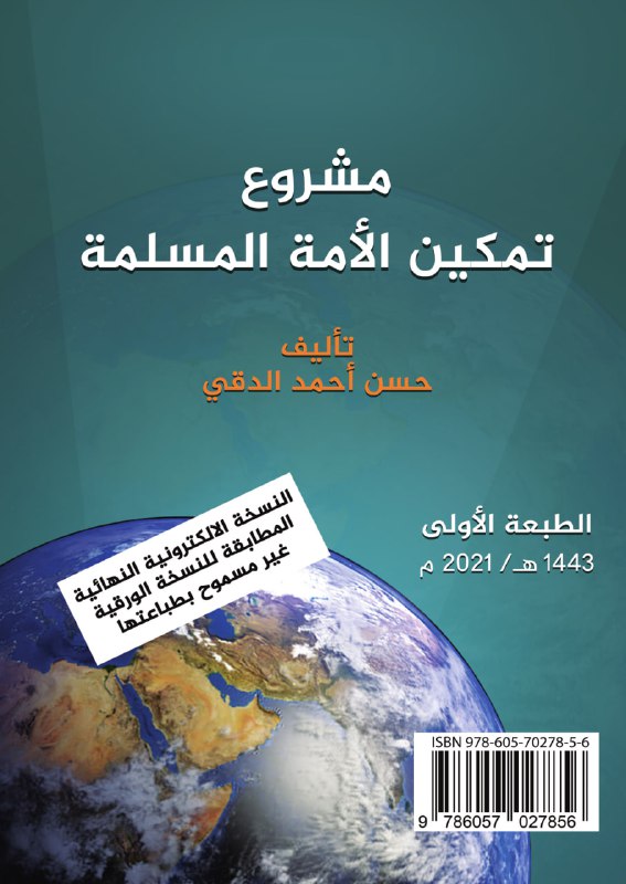 رابط الكتاب: [noor-book.com/rt7zpbk](http://noor-book.com/rt7zpbk)