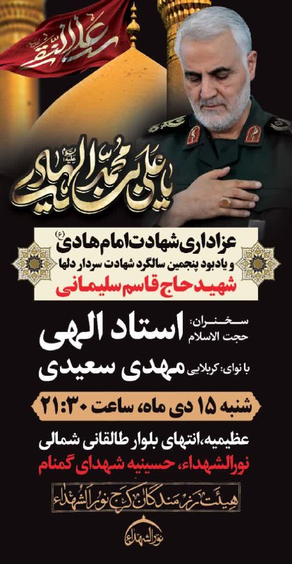 مراسم روضه ماهانه و عزاداری شهادت …