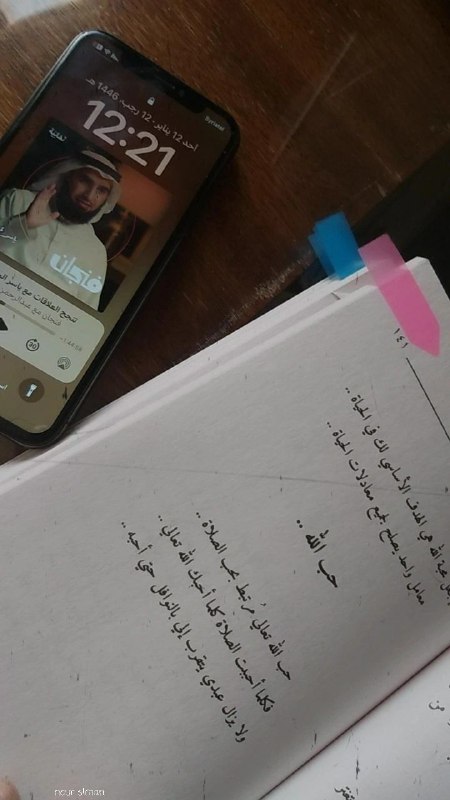 ومَن لاذَ بالله