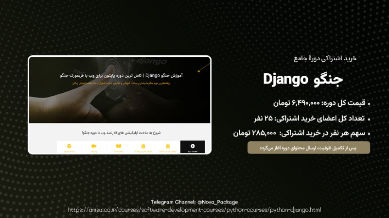 ***🔴*** **خرید اشتراکی دورۀ Django programming …