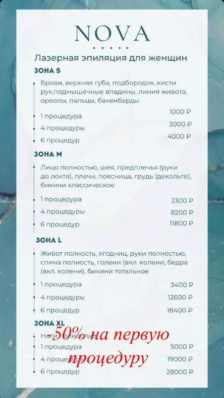 Первая процедура со скидкой 50% до …