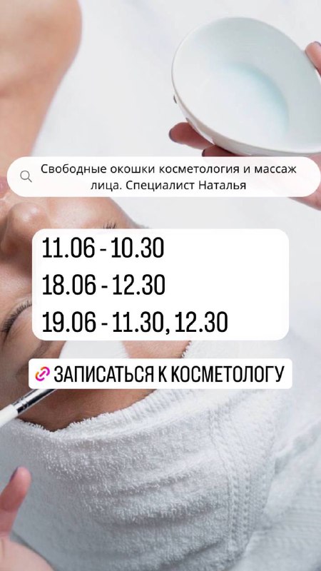 Свободные окошки к нашим специалистам