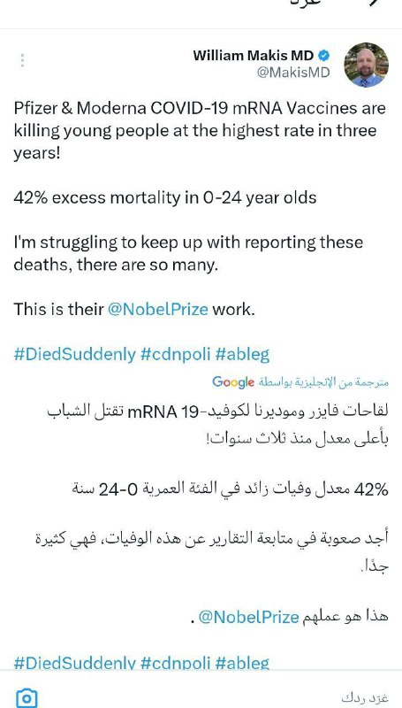 موقع لا للتطعيم novax.org