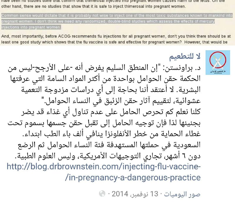 حملات تطعيم الانفلونزا ومنذ ما يزيد …