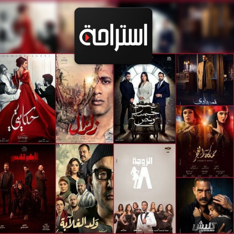***?*** استراحة الاسطورة للٲفلام والمسلسلات الحصرية