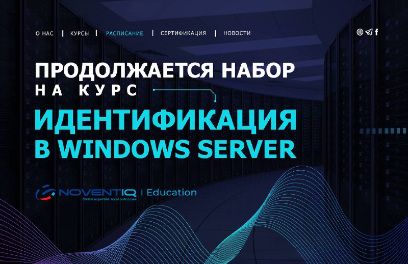 Noventiq Education продолжает набор на курс