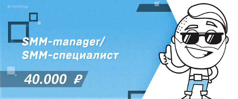 **SMM-manager / SMM-специалист**