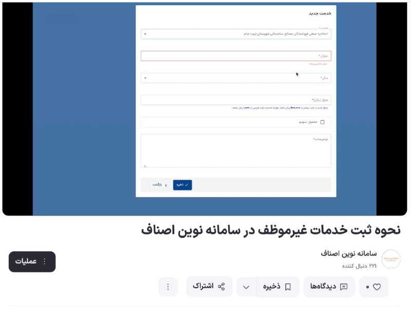 کانال ویدئوهای آموزشی سامانه نوین اصناف …