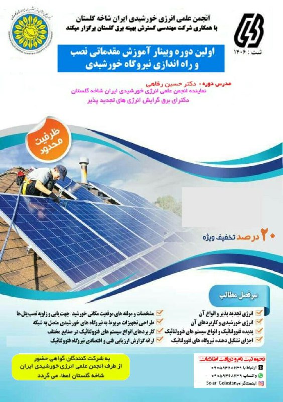 نوین انرژی