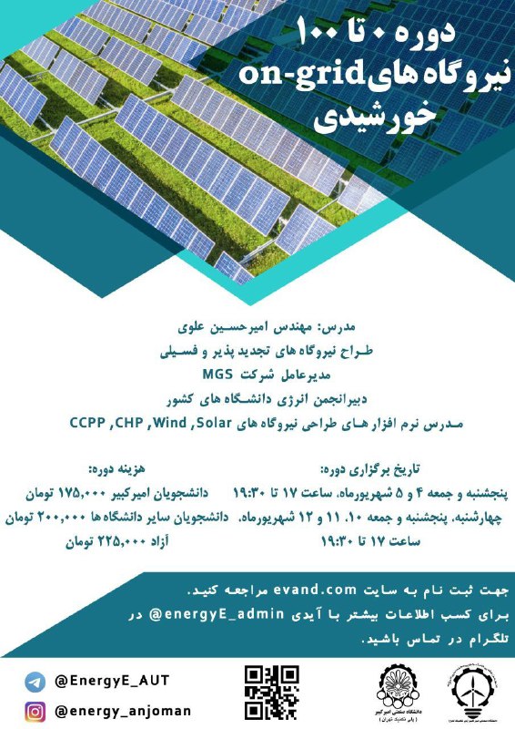 ***🌱*** انجمن علمی مهندسی انرژی دانشگاه …